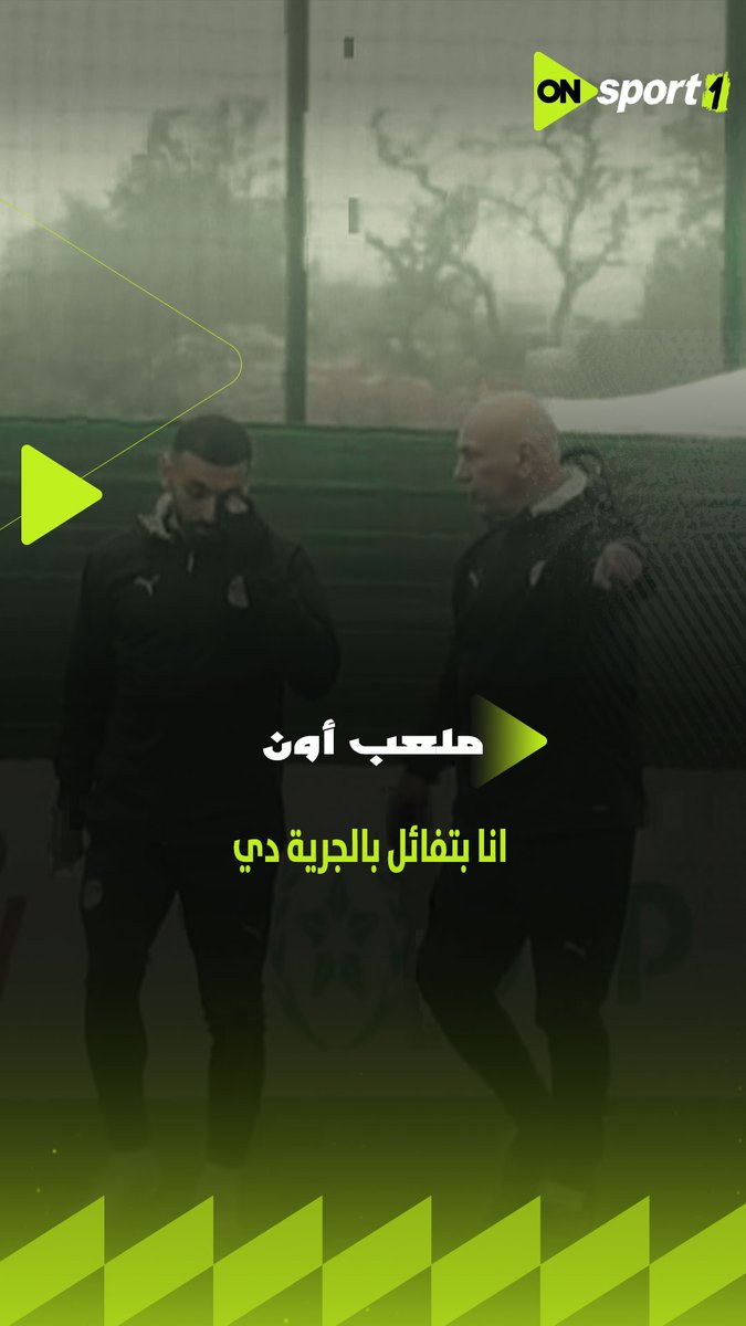 انا بتفائل بالجرية دي 😂👌 تعليق إبراهيم عبد الجواد على تواجد محمد صلاح بجانب حسام حسن في مران المنتخب #منتخب_الفراعنة #AFCON2025 #ملعب_ON