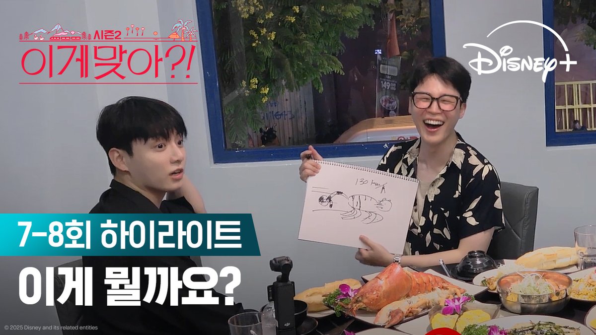 짐카소의 작품을 맞추는 꿀팁 먼저 소리부터 느껴라! <이게 맞아?! 시즌2> 지금 스트리밍 중 #이게맞아시즌2 #AreYouSureSeason2 #지민 #정국 #Jimin #JungKook #디즈니플러스 #DisneyPlusKR