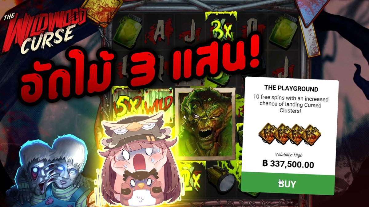 ร้อนจัดยัดไม้ละ 300,000 | Wildwood Curse