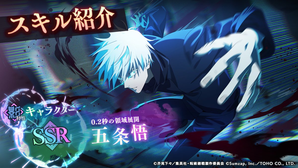 ／ 【期間限定】[0.2秒の領域展開]五条悟 一部スキル先行公開！ ＼ 領域展開「無量空処」を駆使し 敵を鏖殺するアタッカー！ ■「GTG流 休日の過ごし方ガチャ」開催期間 12/26(金) 15:00 〜 2026/1/29(木) 14:59 #ファンパレ #呪術廻戦