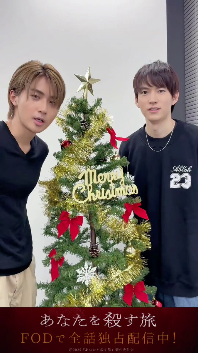 🚗💨ꕀꕀꕀꕀꕀꕀꕀꕀ #あなたを殺す旅😎🔫😎 🎄クリスマス動画🎅 ꕀꕀꕀꕀꕀꕀꕀꕀ💥🔫 ／ 📢 和田さん＆髙橋さんからの メリークリスマスをお届け ＼ クリスマスのお供に アナコロはいかがでしょうか？🍗🎂 みなさん良い夜を すごすください！🎅 #言い間違いバレないと思ったのに #髙橋さん逃がしてくれなかった #メーリークリスマス #和田サンタ ■━━━━━━━━━━━▢ #FOD で全話独占配信中📱 ▢━━━━━━━━━━━■ #アナコロ #anakoro #和田雅成 #髙橋大翔 和田雅成 髙橋大翔