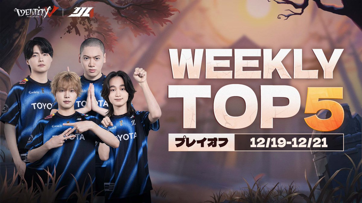 #第五人格IJL Passions for V · 2025 Fall🍁 【Weekly TOP5】 今回のTOP1はZETAサバイバー! ZETA DIVISION⚡️第五人格部門 YouTube↓ #2025秋季IJL #25秋IJL決勝大阪 #第五人格 #IdentityV