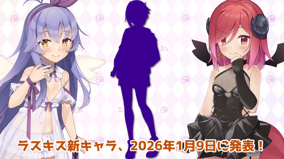 今後ラスキスに加わる新キャラについての発表だよ～ CV担当は声優の「秋野かえで」さん！ キャラ発表は2026年1月9日だよ ボクたちの新しい仲間の登場をぜひ楽しみにしててね！