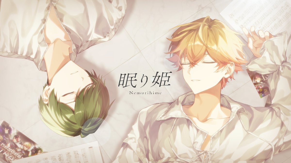 眠り姫 / SEKAI NO OWARI 様 Covered by すち×みこと ＿＿＿僕ら二人で戦ったね 【 】 #シクフォニ