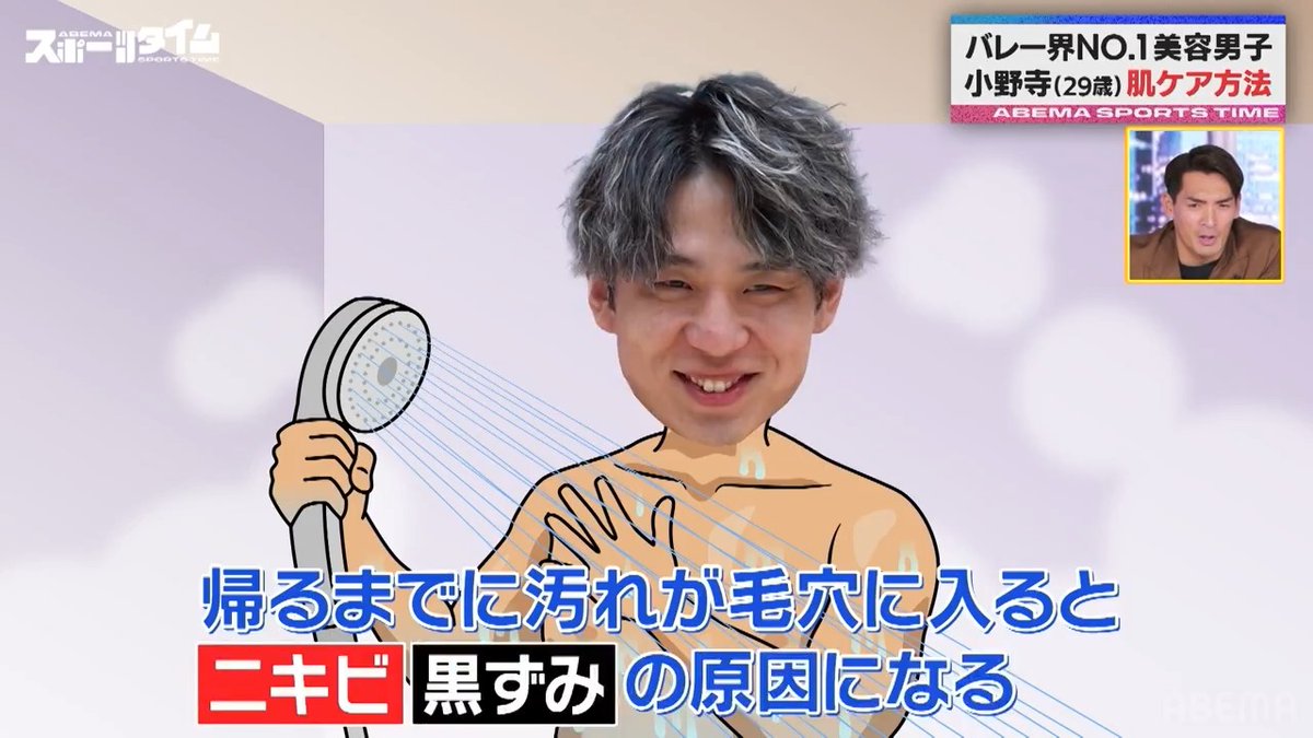 🔴サントリーサンバーズ大阪 #小野寺太志 の素顔に迫る🏐 バレー界No.1 美容男子の 肌ケアへのこだわりとは?👀! ◤ ABEMAスポーツタイム 毎週日曜よる10時~生放送!! ◢ サントリーサンバーズ大阪 小野寺太志