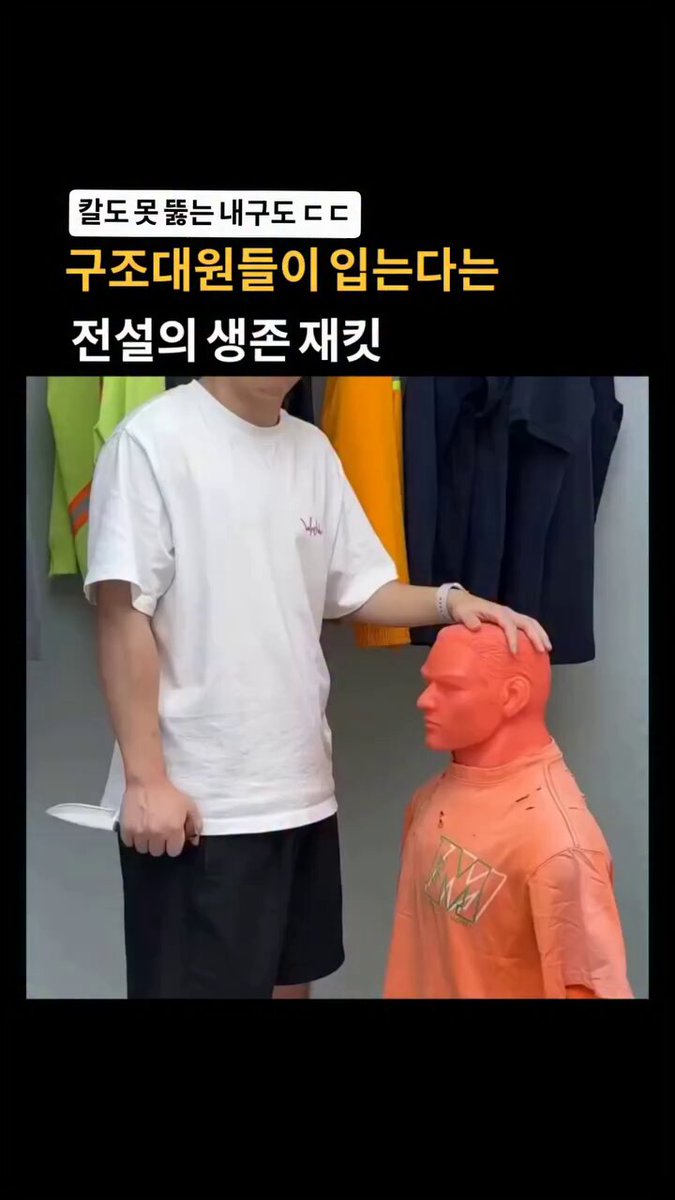 구조대원들이 입는다는 생존 재킷