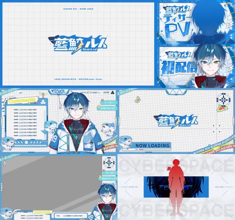 【New Project】 Vtuber 藍鮫ルイさま 藍鮫 ルイ@VTuber ロゴデザイン、各種配信画面、ティザーPV制作を担当いたしました。 サイバーをコンセプトにかっこよさと明るく元気な様子を表現しています。