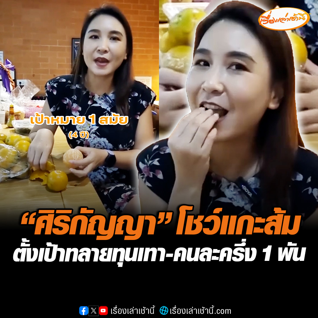 “ศิริกัญญา” แกะส้ม โหมโรงนโยบายหาเสียง ปชน. สู้ศึกเลือกตั้ง 69 แบ่ง 4 ส่วน มีสารพัด “คนละครึ่ง-ทลายทุนเทา-คอร์รัปชัน-ยกเลิกตั๋ว-ส่วยทุกรูปแบบ อ่านข่าว : #เรื่องเล่าเช้านี้ #ข่าวช่อง3 #ข่าวการเมือง