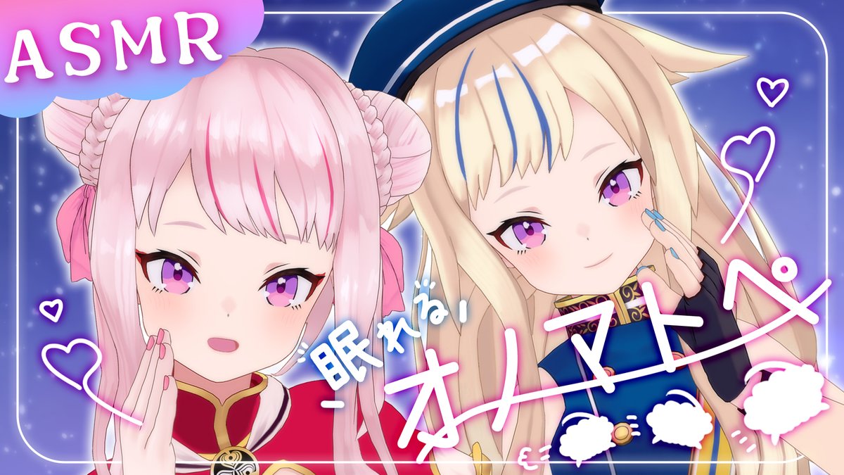 ヒメヒナ🎅からクリスマスプレゼント🎁💕︎︎ ふわふわ…ぺたぺた…色んなオノマトペを囁いてるから睡眠効果ばつぐんだよ〜🐑💤😴💭 2025年頑張ったJOJIたち❣️ いっぱい聞いて癒されてね〜🥰💓 🎄