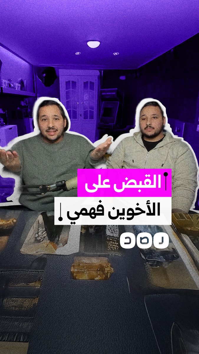 القبض على صانعي محتوى بتهمة الإساءة للقبائل العربية.. ماذا قالا؟
