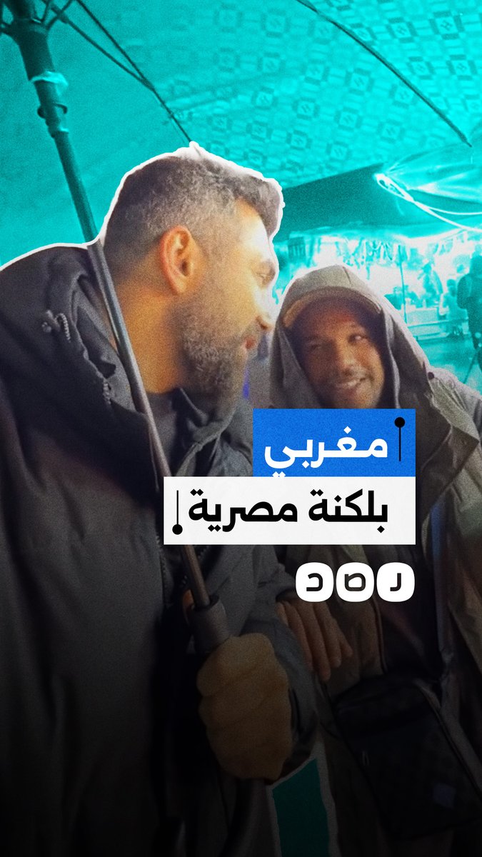 موقف طريف بسوق مراكش.. مغربي يقلد اللهجة المصرية بإتقان ويشكك مشجعًا مصريًا خلال بطولة أمم إفريقيا