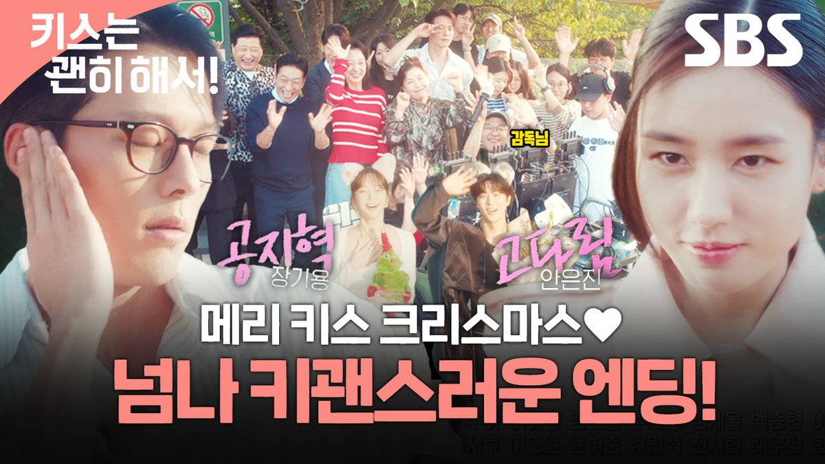 전 출연진 모두가 함께한 이게 우리의 엔딩이야♥️ 영상 보러 가기 ☞ 지금까지 SBS 수목드라마 '키스를 괜히 해서!'를 사랑해 주셔서 감사합니다💋 #SBS수목드라마 #키스는괜히해서 #DynamiteKiss #장기용 #안은진 #김무준 #우다비