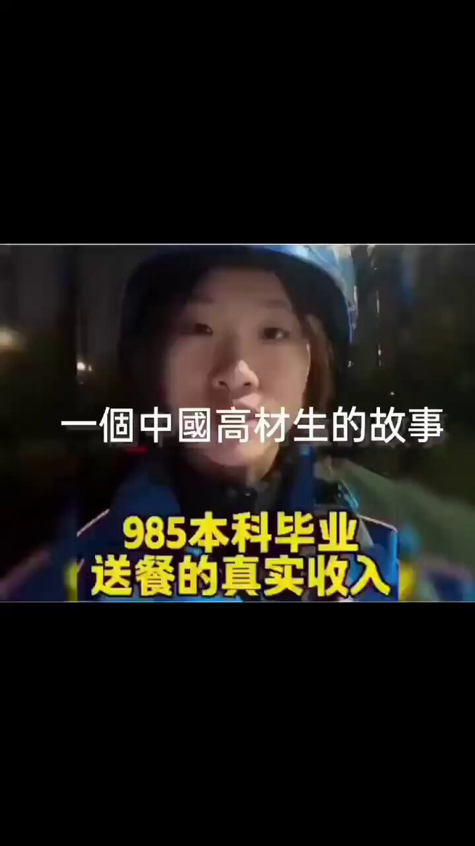 一個中國女高材生為了生活真的很可憐。 看了我都流眼淚了。