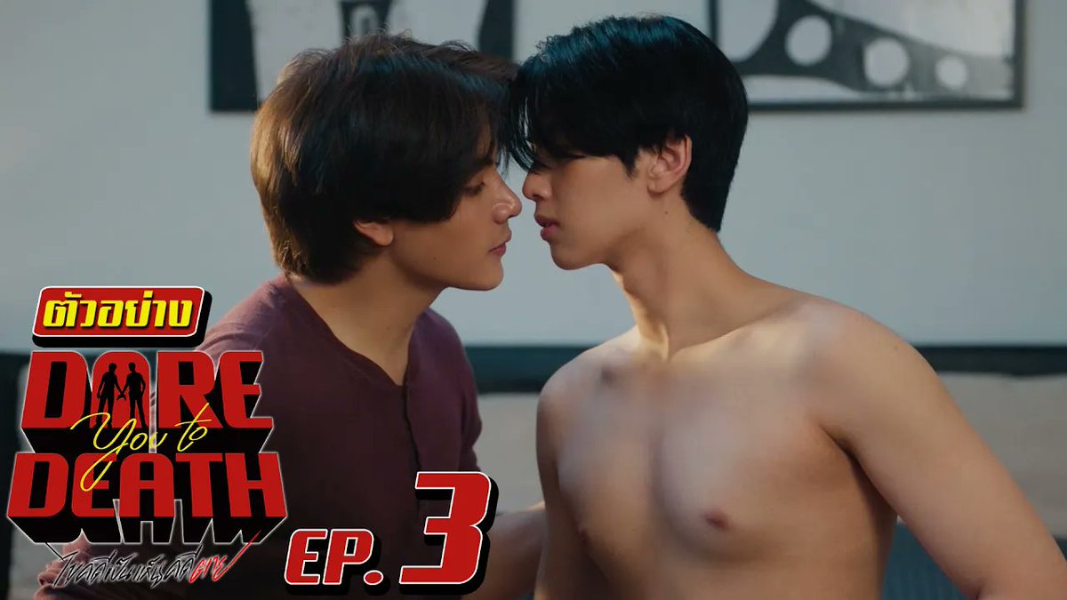 ตัวอย่าง Dare You To Death ไขคดีเป็น เห็นคดีตาย | EP.3 #DareYouToDeathEP2 “Dare You To Death ไขคดีเป็น เห็นคดีตาย”🔍 ทุกวันพฤหัสบดี เวลา 20:30 น. ทางช่อง GMM25 รับชมย้อนหลังทั่วโลกได้ทาง Netflix เวลา 21:30 น.