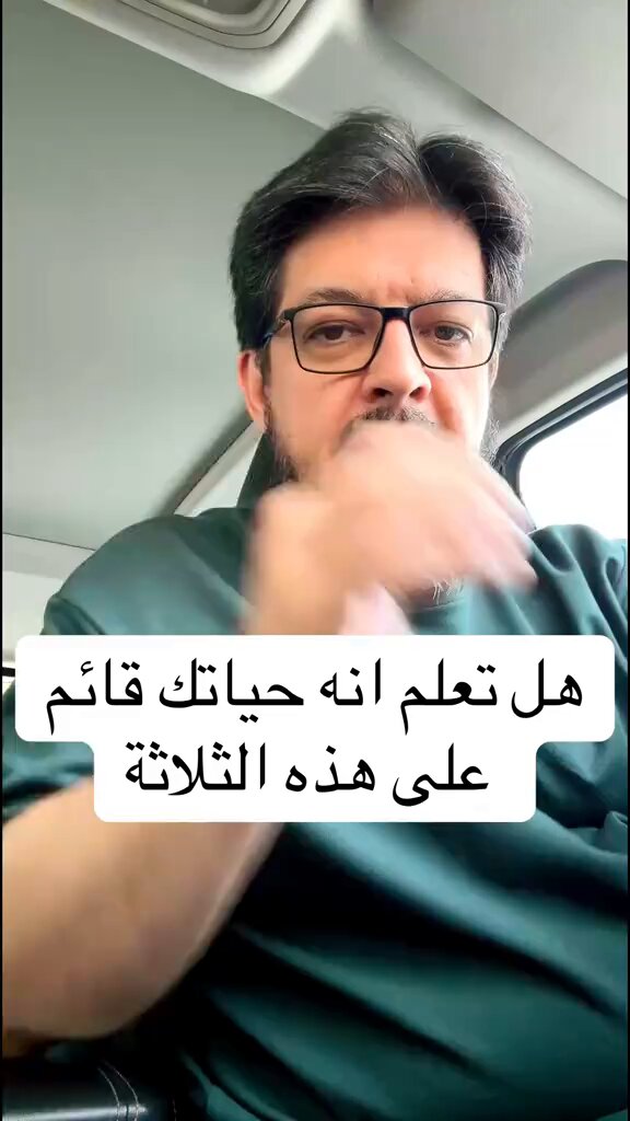 هل تعلم أن حياتك قائمة على 3 أمور⁉️
