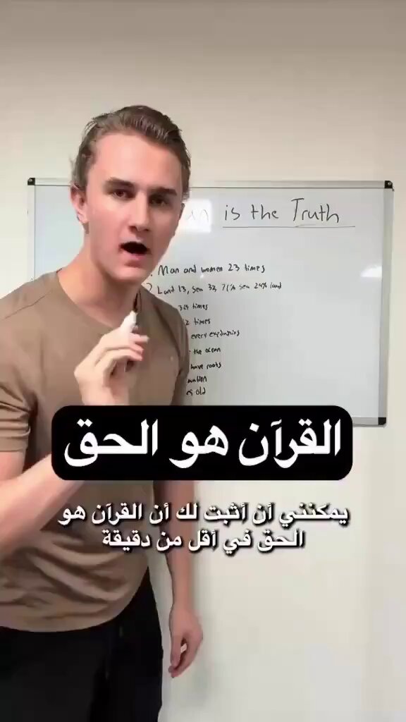 القرآن أثبت قبل 1400عام حقائق لم تُعرف إلَّا قبل 200 عام..‼️