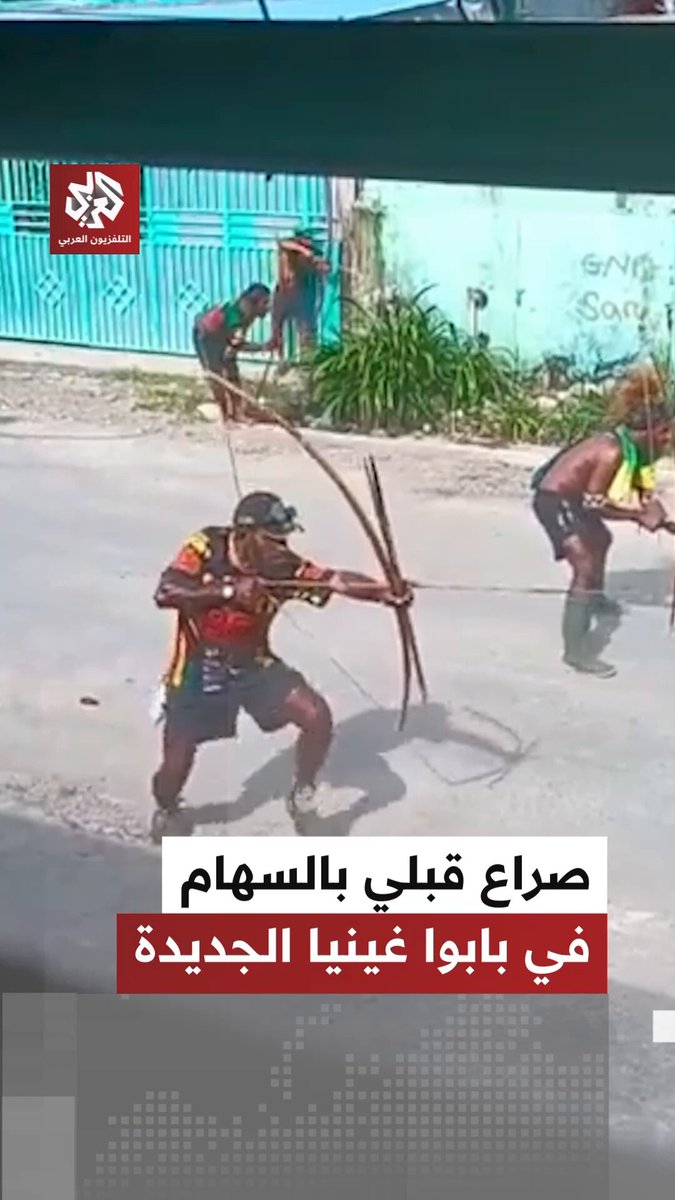 باستخدام السهام.. مواجهات بين قبيلتين وسط شارع مزدحم في بابوا غينيا الجديدة
