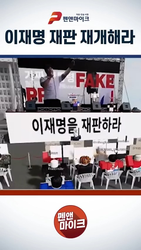 백지원, 로블록스 집회 화면 보여주며: "이재명 재판 재개는 선동 아님. 재판은 당연한 절차다 아이들이 윤석열 대통령 좋아하는 건 자유임. 정치 선호 강제 불가 노무현 추앙하는 민주당이 아이들 표현 비판할 자격 없다"