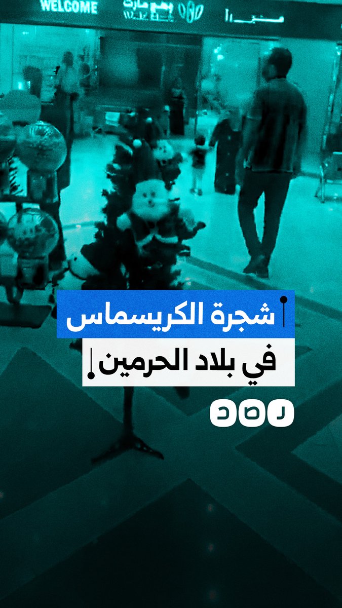 أجنبي مقيم في السعودية يوثق انتشار أشجار "الكريسماس" في مراكز التسوق ببلاد الحرمين