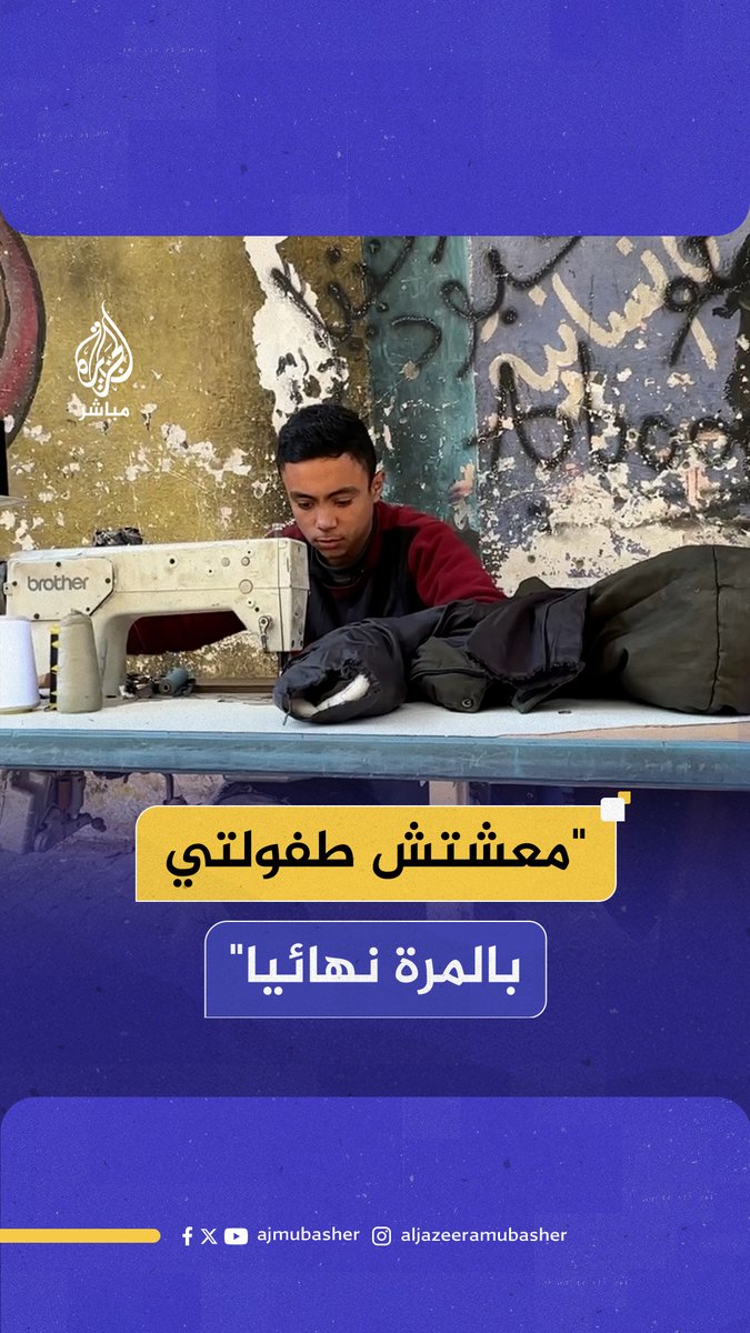 "هذا مرهق كثير".. الشقيقان ريم وعبد الرؤوف عزيزة يتبادلان المشقة لتشغيل ماكينة خياطة يدويا في ظل انقطاع الكهرباء عبر دراجة هوائية لكسب قوت يومهما #الجزيرة_مباشر
