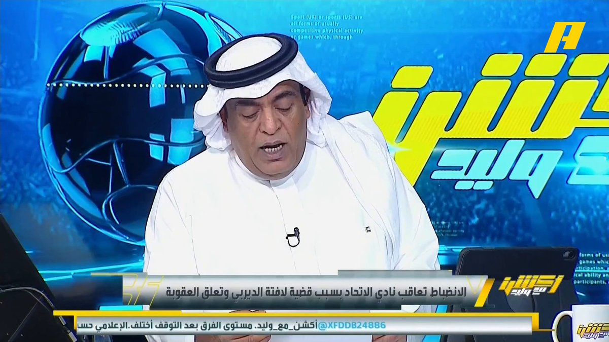 قضية تمرير لوحة مدرج الأهلي اثبتت التحقيقات ان من قام بهذا مشجعين لنادي الاتحاد وحصلوا على تسهيلات من احد أعضاء النادي وتم رصد ماحدث قبل المباراة ب24 ساعة وكل القصة موثقه بالكاميرات الأمنية ، نصيحتي عدم الاستئناف وحث الجمهور على ضبط انفعالاتهم لاحقا