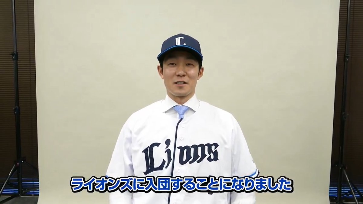 本日入団会見を行った #石井一成 選手からファンの皆さんへ。 しっかり準備をしてチームに貢献したい、と気合い十分です！ ▼会見の模様はこちら！ #埼玉西武ライオンズ #seibulions