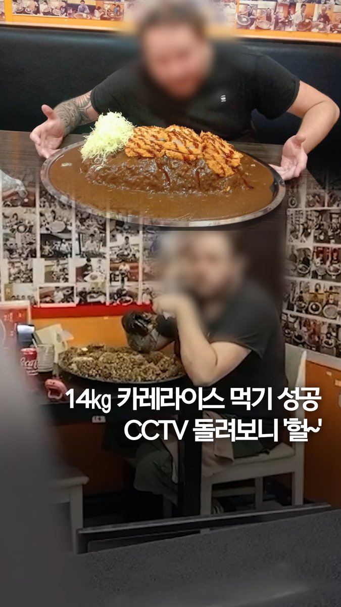 14㎏ 카레라이스 먹기 성공…CCTV 봤더니 이런 꼼수가 #shorts