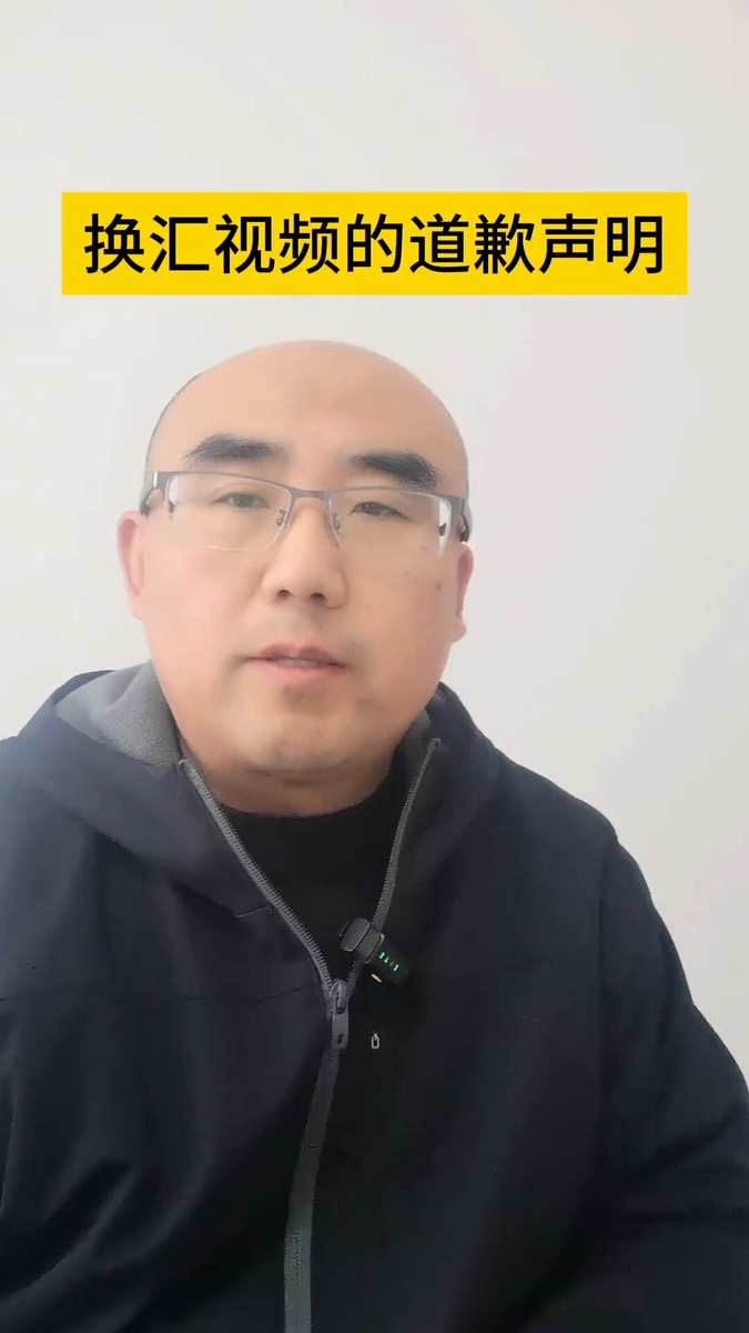老哥在抖音发了个隐晦视频 疯狂暗示跨年个人 5W 换汇额度快刷新了 劝有条件的家庭赶紧换点美金 为啥要限额5W自己品，懂的都懂。 结果视频反手喜提举报、下架、铁拳全家桶，今天光速滑跪道歉，评论区：你要是被威胁，就眨眨眼。