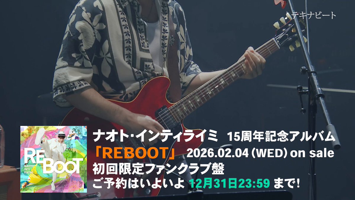 ＼予約締切まであと5️⃣日‼️／ 15周年記念アルバム「REBOOT」 初回限定ファンクラブ盤の予約受付は、 ＜12/31(水)23:59＞まで‼️ ✅15周年ツアーファイナル公演の模様をフルサイズでコンパイル🎥 ✅大人気アクスタ付き🌟 ご予約忘れなく〜😆 🔗