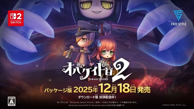 ／ さぁ、オバケとケイドロしよう❗ ＼ Nintendo Switch™ 2 専用ソフト 『オバケイドロ２』好評配信中👻🎮 新たな舞台は……ニッポン⁉ 制限時間は3分⌛ 最大8人で一緒に楽しめる、オバケとニンゲンのおいかけっこバトル❗ なつかしのケイドロがパワーアップして登場❗