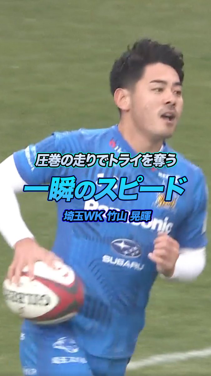 ◤第2節 PICK UP PLAY◢ 裏へのキックパスに一瞬で追いつく👀 圧巻のスピードでトライ🏉 #埼玉ワイルドナイツ #竹山晃暉 選手 ジャパンラグビー リーグワン2025-26 J SPORTSオンデマンドで全試合LIVE配信！