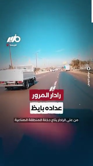 مواطن يشتكي من مخالفة سرعة بــ 127 وعربيته مبتجبش السرعة دي #مزيد