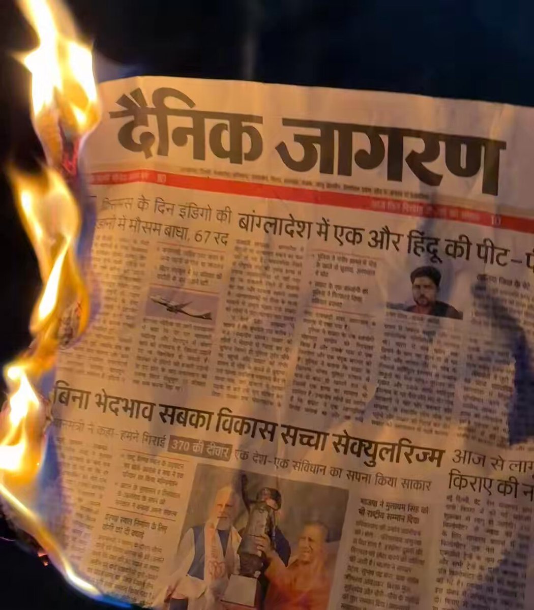कल क्रिसमस होने की वजह से आज द इंडियन एक्सप्रेस अखबार नहीं आया, उसके स्थान पर पेपर वाला दैनिक जागरण अखबार फेंक कर चला गया बिना पढ़े ही इस दलाल अखबार को मैंने जला दिया, आप लोग भी इसे पढ़ना खरीदना बंद करें