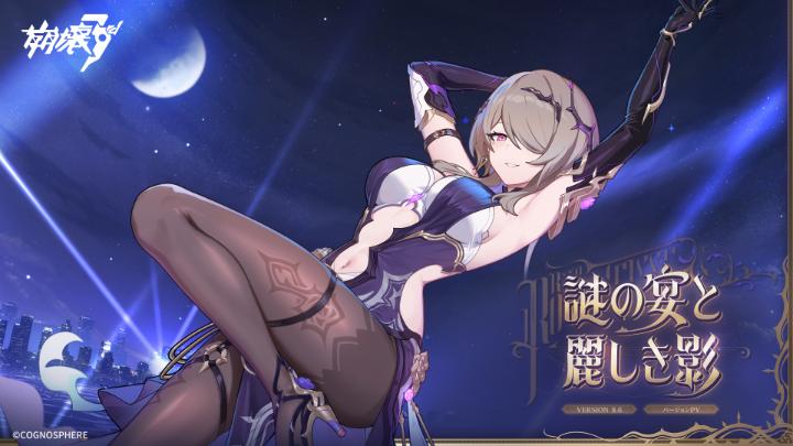 【公式PV】 #崩壊3rd Ver.8.6「#謎の宴と麗しき影」間もなくリリース!新S級キャラ、リタ・ロスヴァイセ「ミス・ミラージュ」登場! ▼高画質版へ ※最新ストーリーのネタバレを含むため、ご視聴の際はご注意ください! #LadyRita