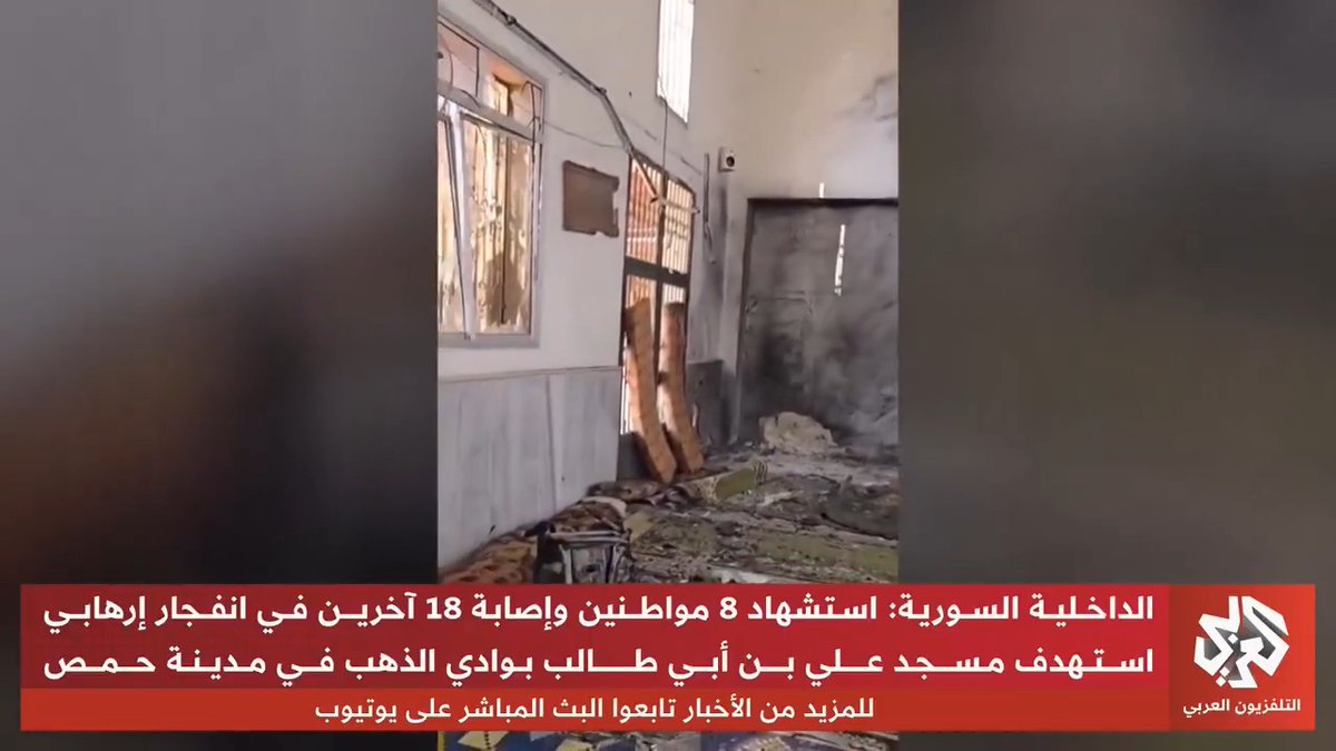 الداخلية السورية تعلن عن استشهاد 8 مواطنين وإصابة 18 آخرين في انفجار استهدف مسجد علي بن أبي طالب بوادي الذهب في حمص