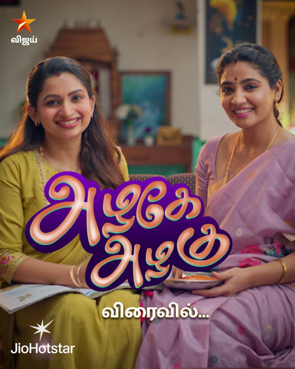 அழகுக்கு அழகு சேர்க்கும் இரு மருமகள்களின் கதை..👧👧❤️ அழகே அழகு - விரைவில்.. நம்ம விஜய் டிவில.. #AzhagaeAzhagu #VijayTV #VijayTelevision