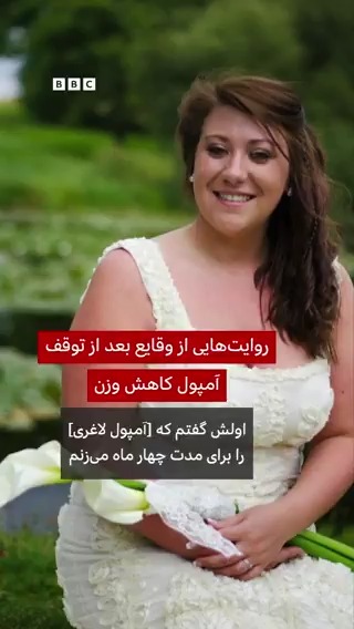 آمپولهای کاهش وزن یا داروهای جیالپی۱، برای بسیاری از افراد کاری کردهاند که رژیمهای غذایی معمول از پس آن برنمیآیند. کنترل وسوسههای مداوم ذهنی که حتی در زمان سیری هم دستور غذا خوردن میدهد اما وقتی مصرف آنها را متوقف کنید، ممکن است اشتهای شدید و در نتیجه افزایش وزن بازگردد
