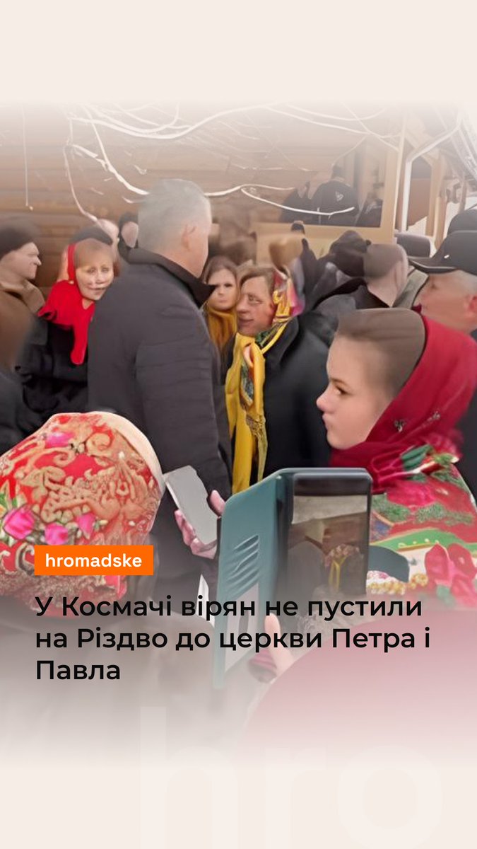 У Космачі на Івано-Франківщині односельці не пустили вірян на Різдво до церкви Петра і Павла. Вони заявили, що бажають святкувати Різдво 7 січня. Люди чекали понад п'ять годин поблизу храму, але різдвяного богослужіння так і не відбулося