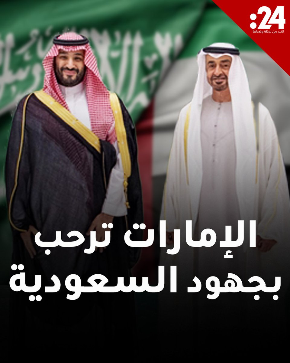 دولة الإمارات ترحب بالجهود التي تبذلها السعودية لدعم الأمن والاستقرار في اليمن