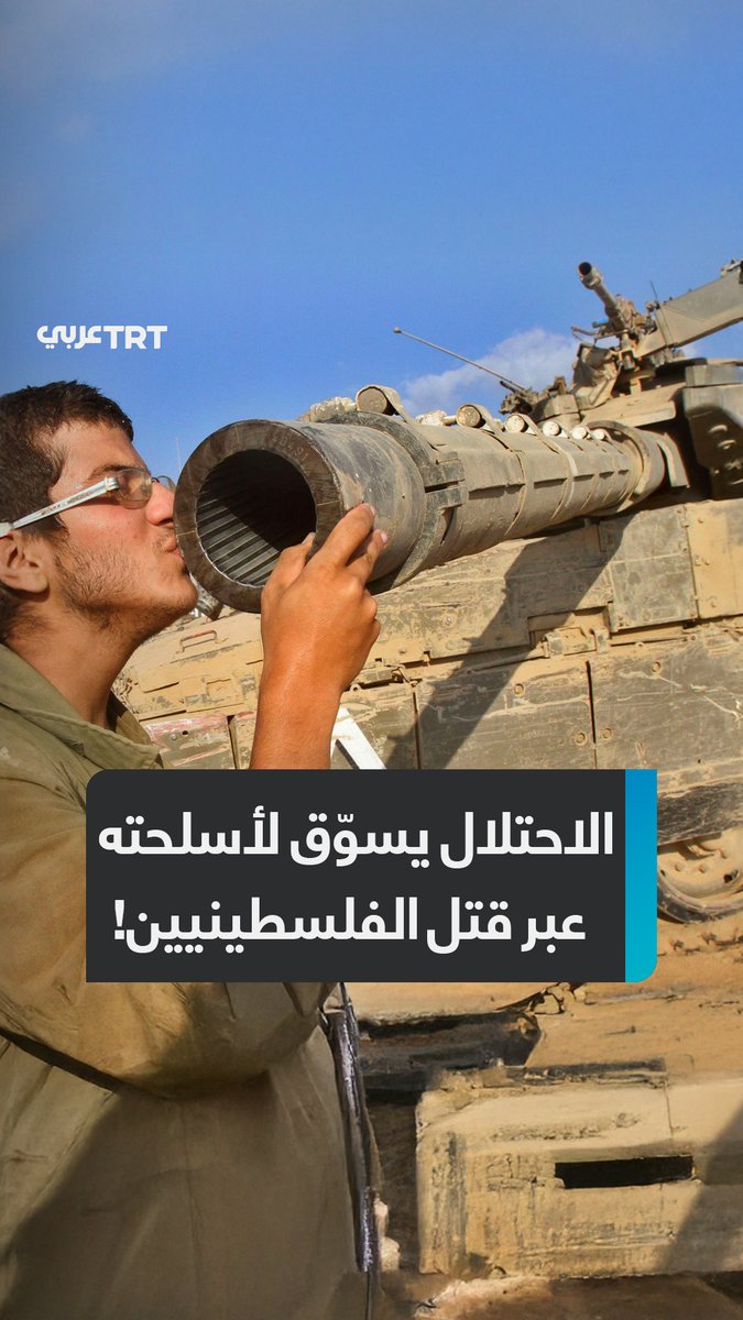 "أسلحة مُجربّة ميدانياً".. تسريب صوتي يكشف ترويج مسؤولي كبرى شركات الأسلحة الإسرائيلية لأسلحتهم عبر التفاخر بكونها مجربة ميدانياً خلال حرب #الإبادة، كيف تحولت إبادة #غزة إلى "منصة دعائية" لترويج السلاح الإسرائيلي؟ ما #تعليقك على هذه القصة؟