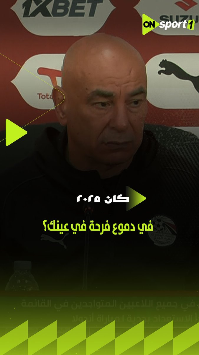 بتخيل الشوارع في مصر وهي مليانة فرحة بعد ما نكسب الكأس🏆👌🏼 حسام حسن يرد على سؤال " في دموع فرحة في عينك بعد التأهل" #منتخب_الفراعنة #AFCON2025 #CAN2025