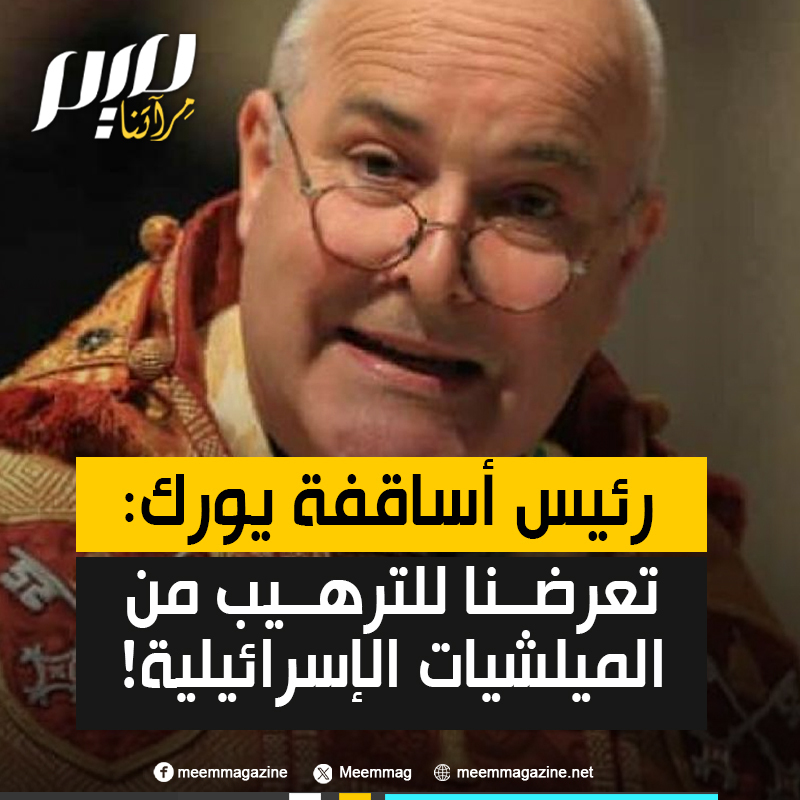 ستيفن كوتريل، رئيس أساقفة يورك في قداس الميلاد: "خلال زيارتي للأرض المقدسة تم إيقافنا عند عدة حواجز وتعرضنا للترهيب من قبل ميليشيات إسرائيلية أخبرتنا أننا لا يمكننا زيارة عائلات فلسطينية في الضفة الغربية المحتلة. كان من الصادم بالنسبة لي أن أرى هذا الجدار على أرض الواقع."