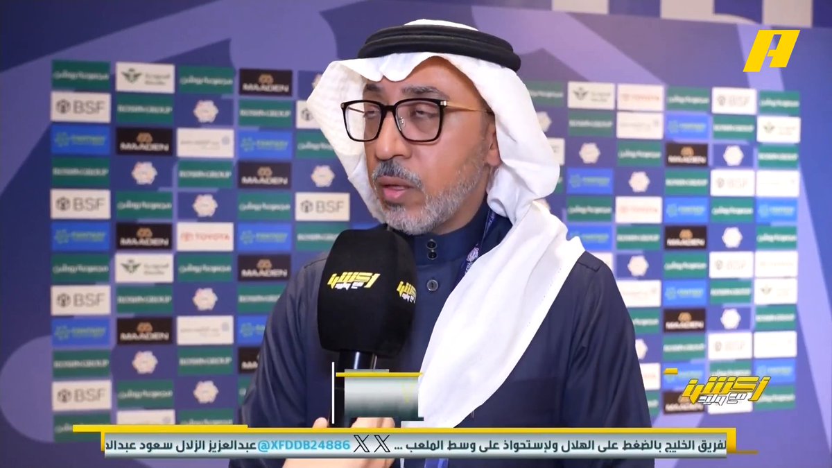 أحمد أخريده - رئيس الخليج: لدينا غيابات كبيرة ومهاجمنا دخل نهاية المباراة لتأثره للإصابة .. خسرنا لاعب بالبطاقة الحمراء بسبب إعادة جدولة الجولة .. أين عدالة المنافسة #الهلال_الخليج مجاناً على شاهد برنامج #اكشن_مع_وليد يومياً الساعة 11:00مساءً بتوقيت السعودية على #MBCAction