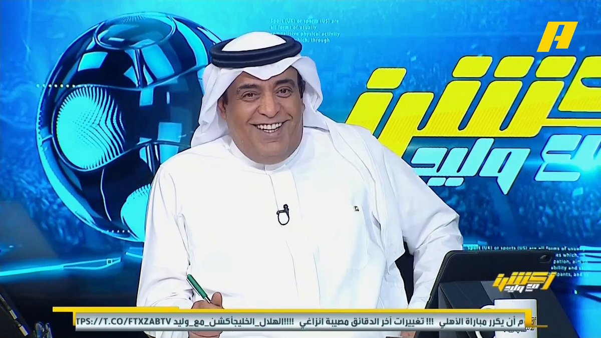 رياض المزهر - المتحدث الرسمي للاتحاد: نادي الاتحاد يعترض على إقامة مباراة الخلود لكأس الملك في الرس لأن الملعب يفتقد للخدمات اللوجستية التي يحتاجها أي فريق قبل أي مباراة .. الاستئناف على قرار الانضباط بخصوص لافتة الديربي حق أصيل لنا .. وننتظر حيثيات القرار قبل الاستئناف .. خبر الاستغناء عن ميتاي غير صحيح #الاتحاد_الخلود مجاناً على شاهد برنامج #اكشن_مع_وليد يومياً الساعة 11:00مساءً بتوقيت السعودية على #MBCAction