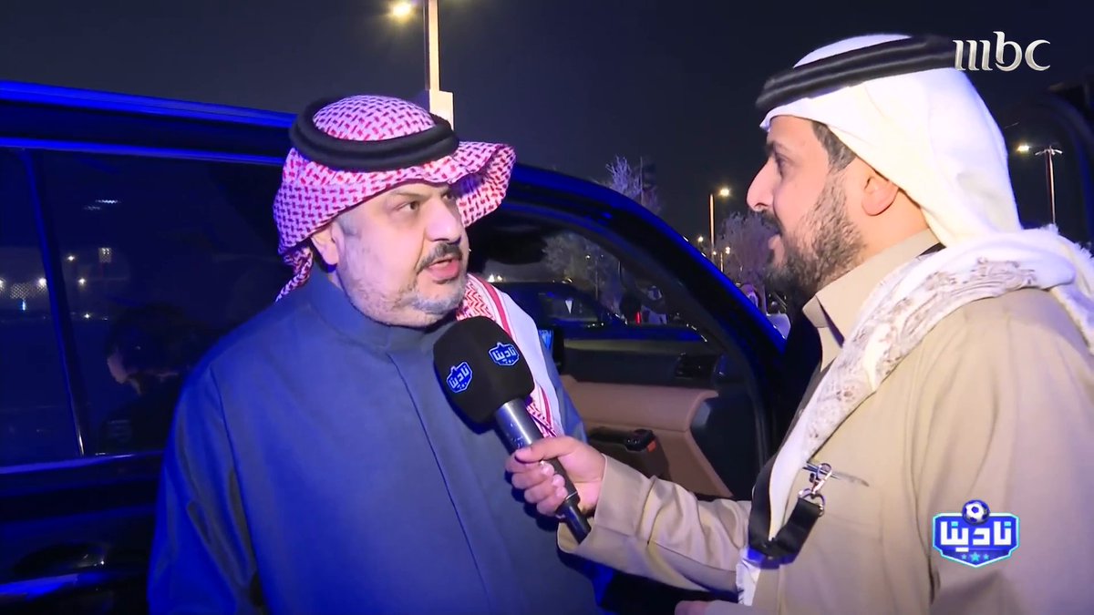 الأمير عبدالرحمن بن مساعد - رئيس نادي الهلال سابقًا: النصر أقرب لتحقيق الدوري، والهلال مع إنزاغي مقنع مجاناً على شاهد برنامج #نادينا يوميا الساعة 11مساءً بتوقيت السعودية على #MBC1 لمتابعة البث المباشر