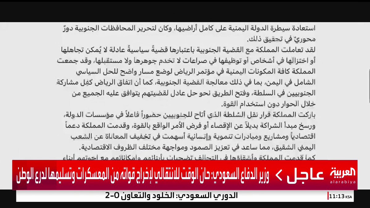 (إلى أهلِنا في اليمن) ..الرسالة الكاملة لوزير الدفاع السعودي الأمير خالد بن سلمان #قناة_العربية