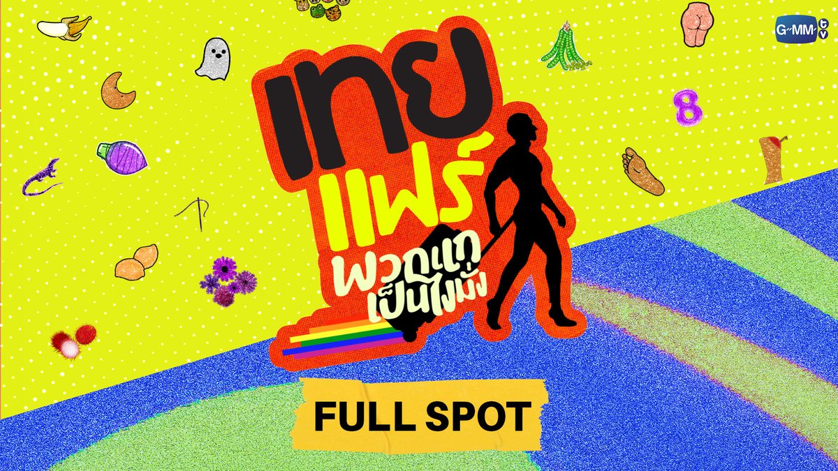 [FULL SPOT] เทยแฟร์พวกแกเป็นไงมั่ง🏳️‍🌈 🗓️3 MARCH 2026 📍Union Hall, Union Mall And worldwide live streaming via TTM LIVE MORE INFO : TODAY #เทยแฟร์69 #GMMTV Gorfern tamagodji JenniePanhan