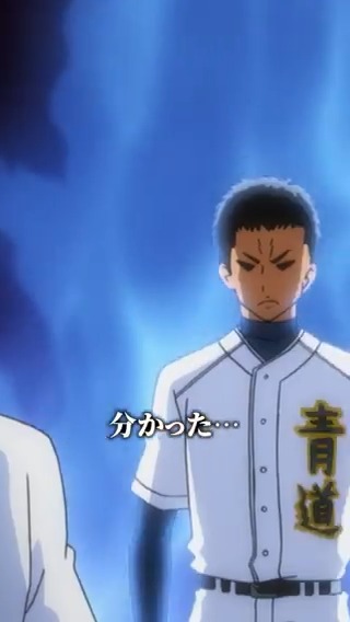 これまでのTVアニメ『 #ダイヤのA 』は 一振り一振り相手にプレッシャーをかけろ！ ⚾️シリーズ配信サイト一覧 ⚾️『ダイヤのA actⅡ -Second Season-』 2026年4月からテレ東系6局ネット AT-Xほかにて放送開始