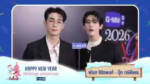 ส่งท้ายปีเก่า ต้อนรับปีใหม่ 2569 🎊 ช่อง GMM25 ขออวยพรให้ทุกท่านมีความสุข สมหวัง พบเจอแต่สิ่งดีๆ และความโชคดีในทุกๆ วันตลอดปีใหม่นี้ 🎉 HAPPY NEW YEAR 2026 #สวัสดีปีใหม่2569 #HappyNewYear2026 #ช่องGMM25 #GMM25