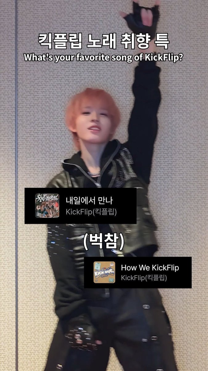 what's your favorite song of KickFlip? #KickFlip #킥플립
